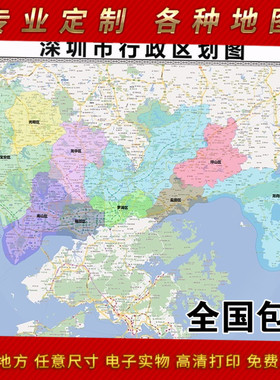 深圳市2024市区地图墙贴定制城区街道图新版卫星电子超大巨幅挂图
