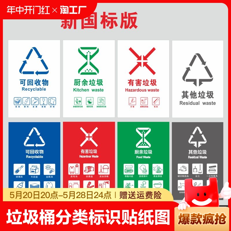 垃圾桶分类标识贴纸国标北京上海杭州武汉西安不可回收有害厨余干湿其它其余生活图环卫标签指示标志牌防水