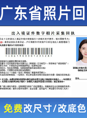 广东省护照港澳通行证回执相片电子照片数码证件照出入境深圳广州