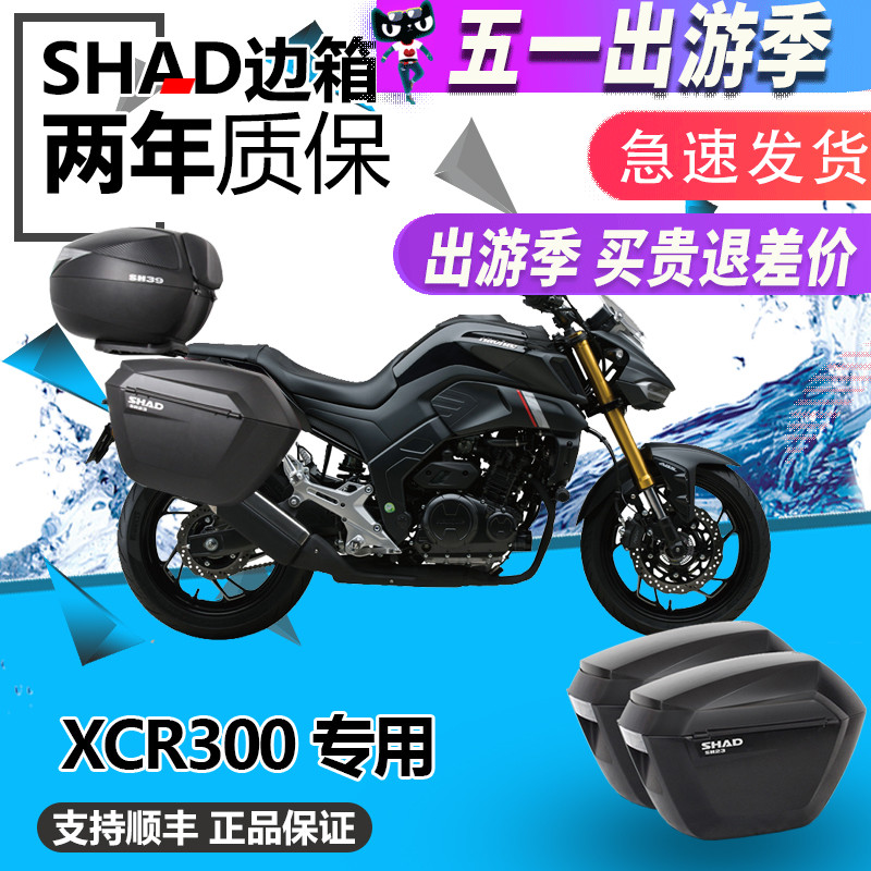 SHAD适用豪爵XCR300摩托车夏德边箱支架三箱尾箱后货架改装件