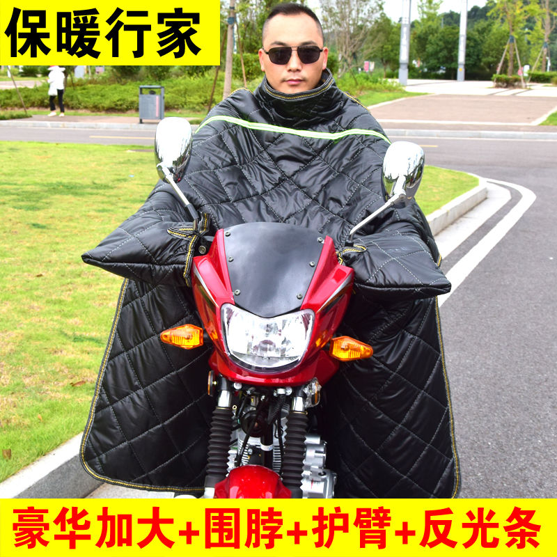 日本进口跨骑125150三轮车摩托车挡风被冬季加绒加厚防风防寒防水