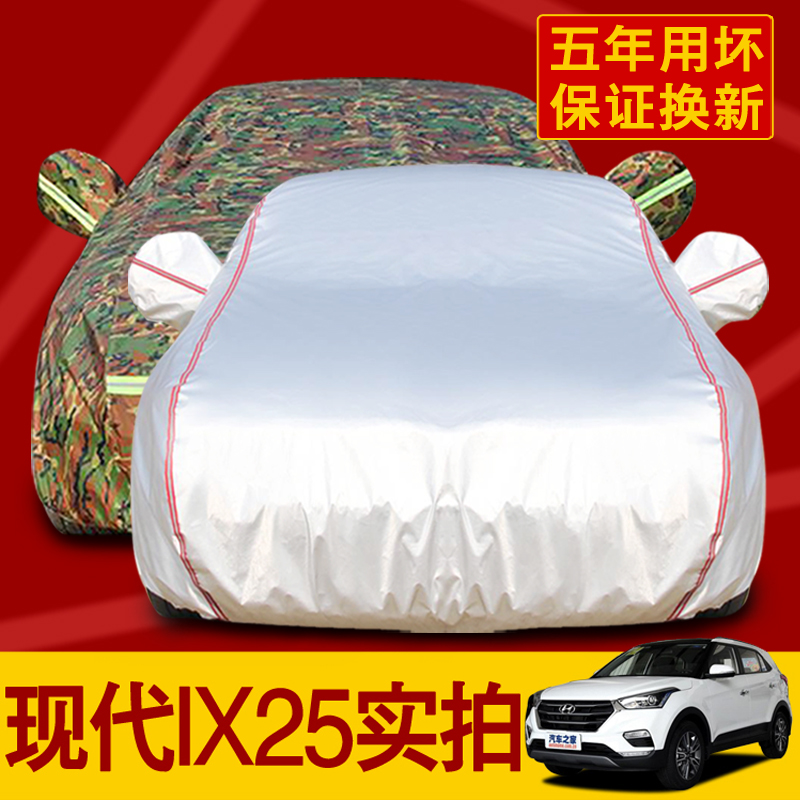 北京现代XI25汽车车衣车罩 防晒防雨隔热遮阳XI25专用SUV越野车套