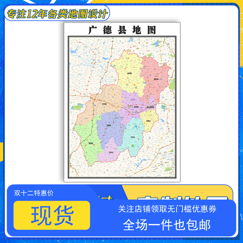 广德县地图1.1米新款安徽省宣城市交通路线行政区域划分防水贴图