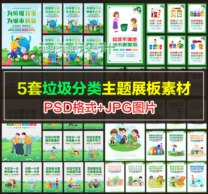 H154新农村垃圾分类环保宣传展板海报卡通插画套图PSD广告素材
