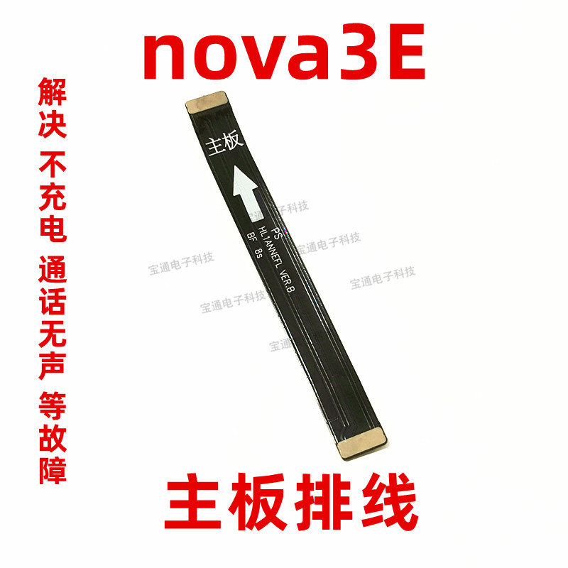 适用于华为nova3E尾插排线 手机充电小板连接主板排线ANE-AL00