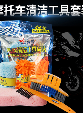 赛领摩托车清洗工具套装洗车工具套装车身清洁海绵轮胎刷保养工具