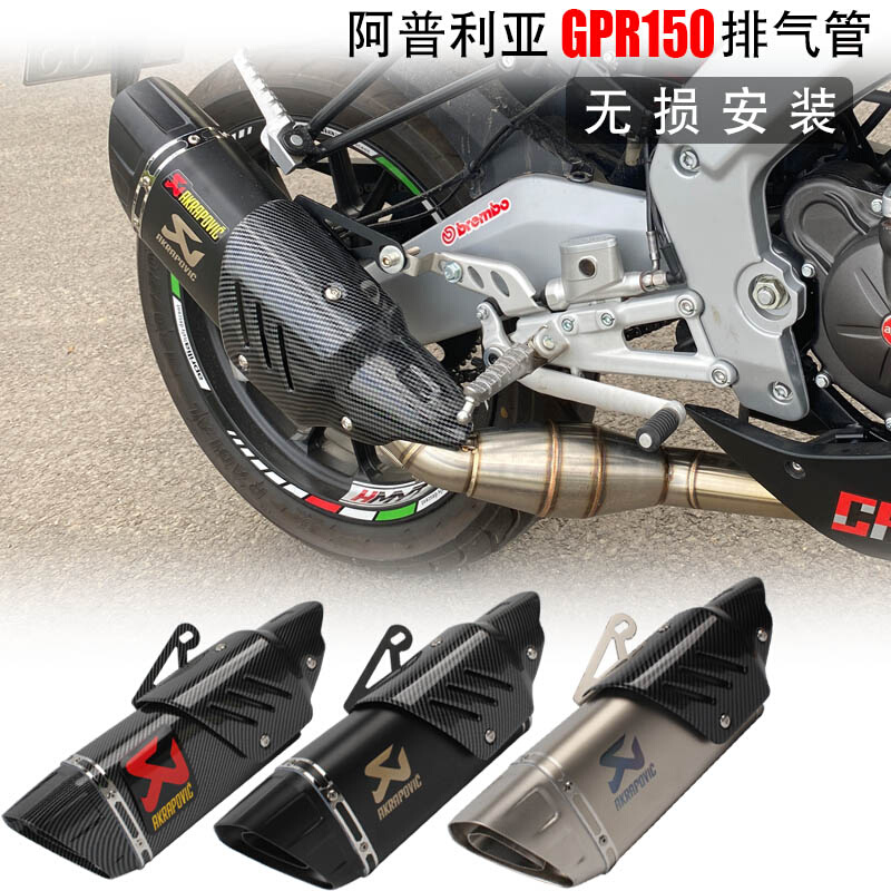 适用阿普利亚GPR125 GPR150中段GPR150摩托车改装排气管无损安装