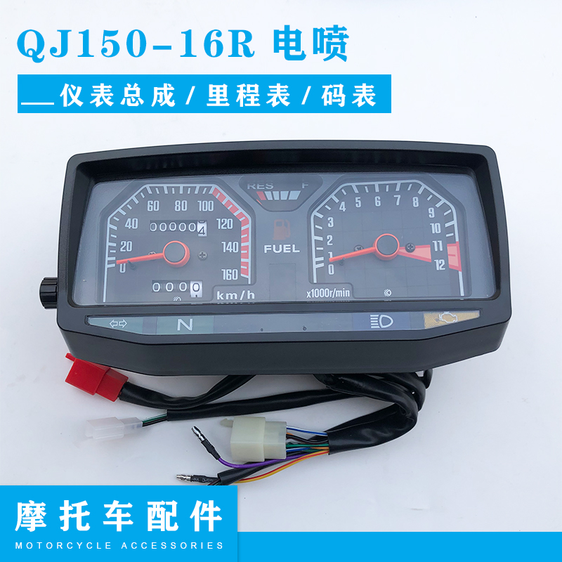 适用钱江摩托配件车QJ150-16R电喷仪表里程马路表仪表总成