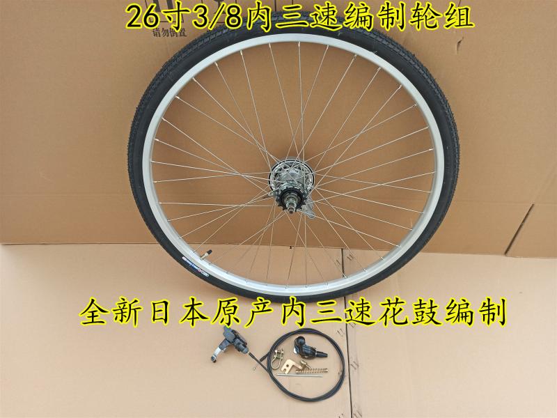 自行车 通勤车  改装内三速后轮组自行车 26*1 3/8内三速轮组