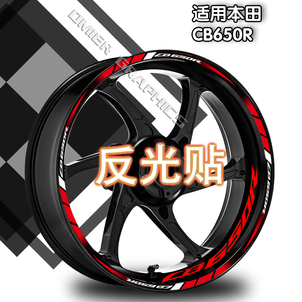 适用于本田CB650R摩托车改装反光轮毂贴纸内圈贴花防水个性轮圈