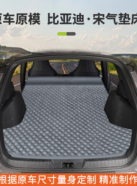 适用比亚迪宋Plus/Pro车载旅行床SUV后备箱睡自动充气床
