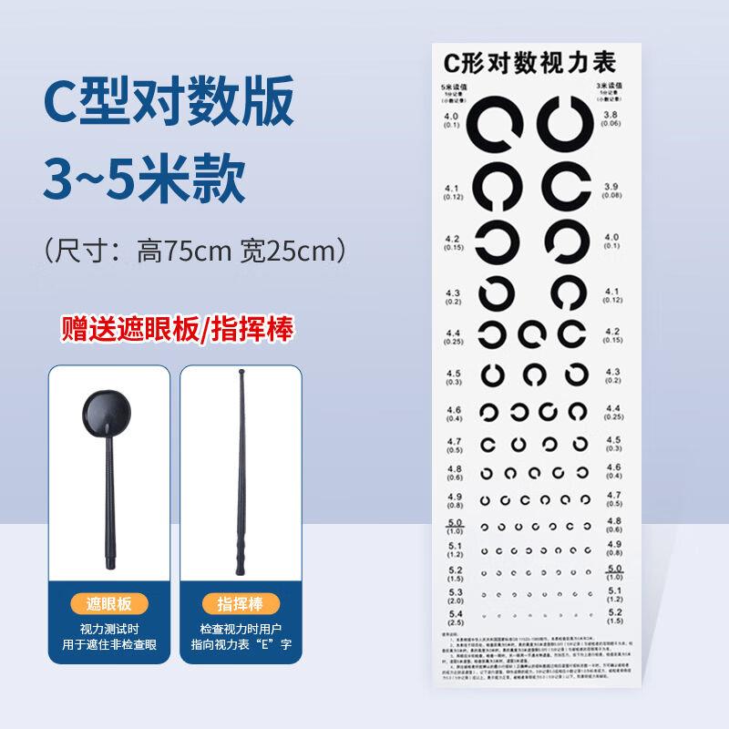 标准对数视力表图眼科视力测试表远近视眼睛(C字挂图赠挡眼