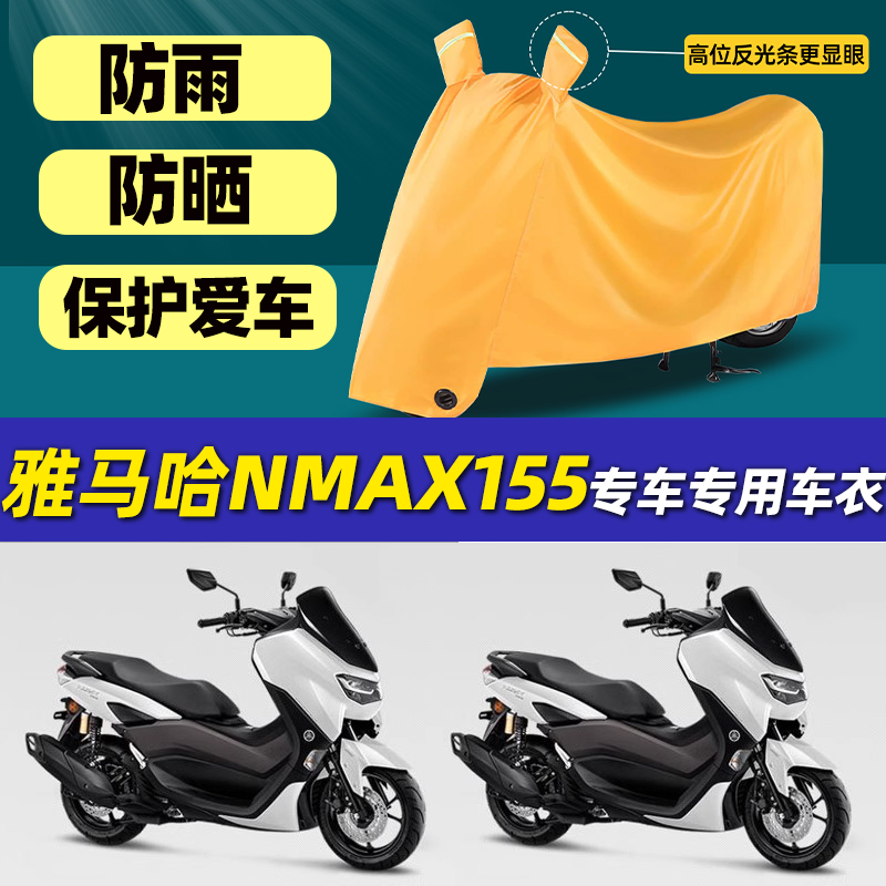 适用雅马哈nmax155车衣防晒防雨防尘全罩踏板摩托车车罩专用加厚
