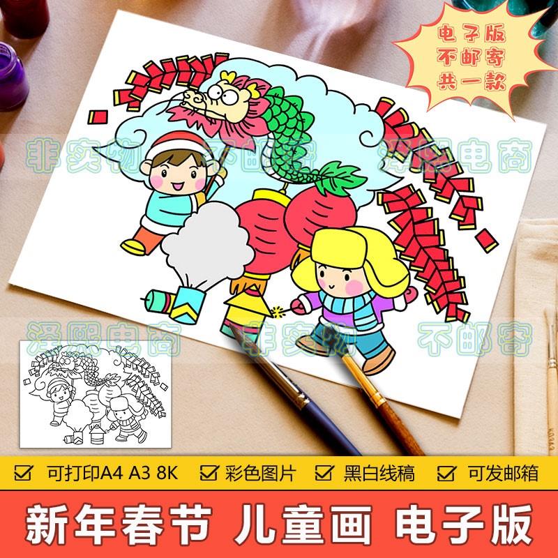 新年快乐儿童画手抄报小学生欢度春节元旦鞭炮舞龙传统习俗简笔画