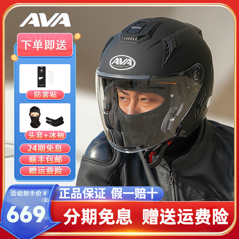 AVA半盔摩托车头盔男女夏季双镜片拉力旅行盔可拆卸组合盔踏板JET