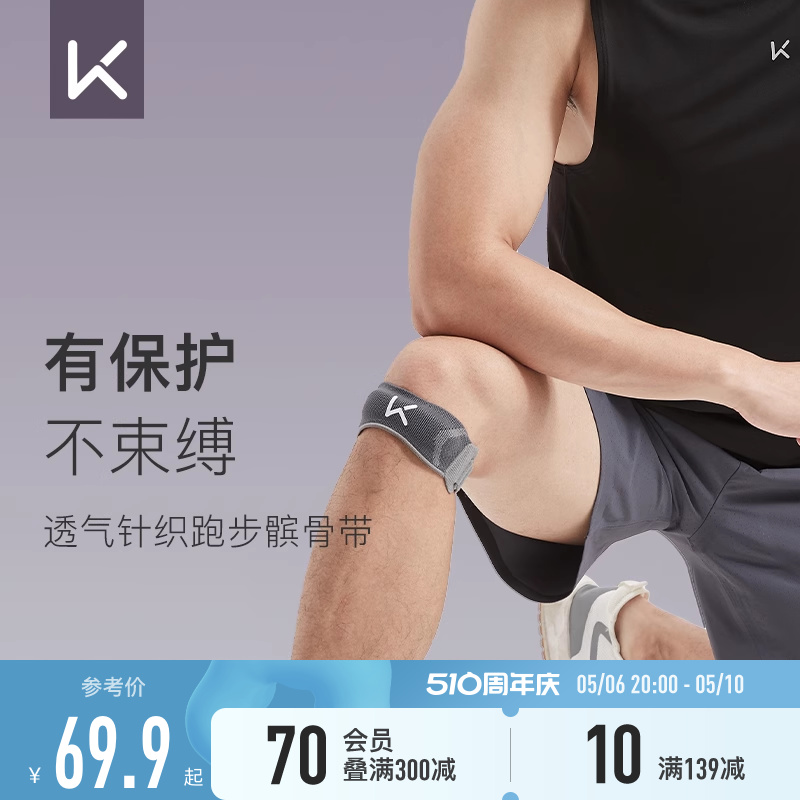 Keep针织髌骨带护膝专业护具保护半月板膝盖跳绳羽毛球运动健身男