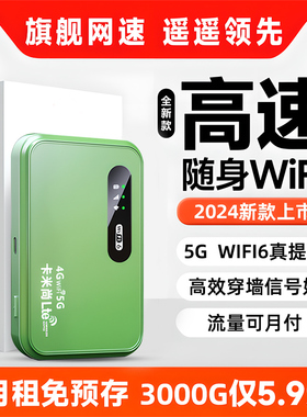无线wifi随身wifi2024新款5g移动无线网络便携式流量车载家用全国联网智能wilf6高速上网卡热点路由适用小米
