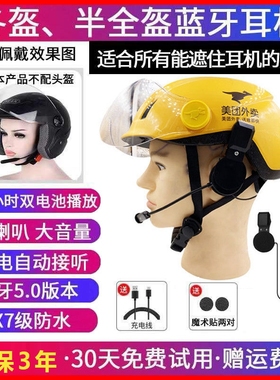 骑手夏季头盔蓝牙耳机外卖专用摩托车头盔骑行带夹子复古耳机防水