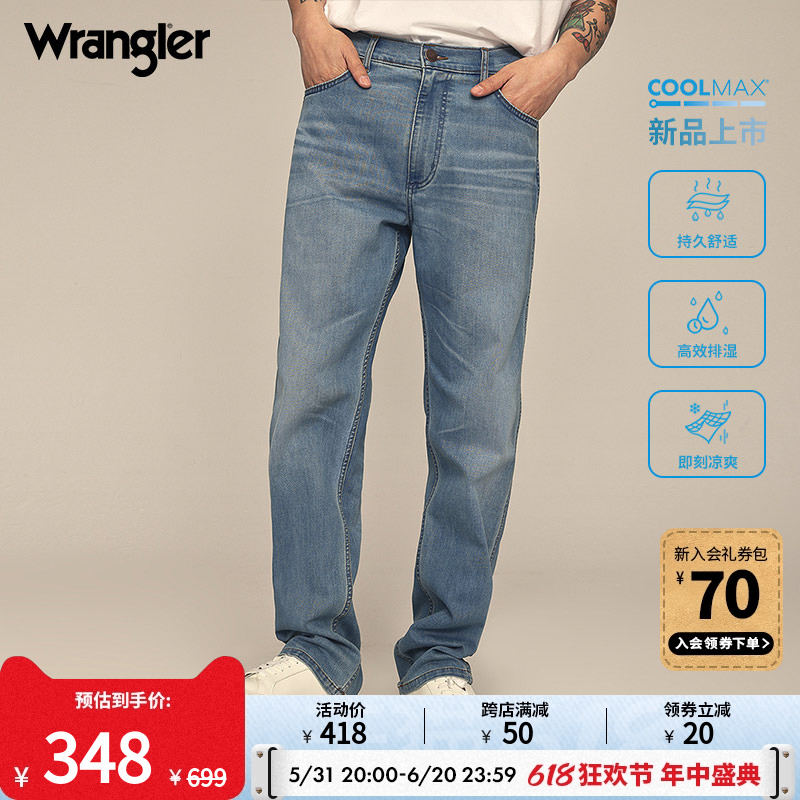 Wrangler威格夏季coolmax®凉感浅蓝880Frontier美式直筒男牛仔裤
