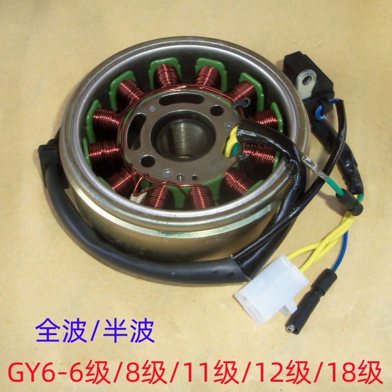 GY6-125鬼火12金浪18级王野8豪迈11摩托车磁电机转子飞轮磁缸线圈