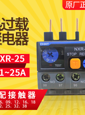 正泰NXR-25昆仑热继电器过载保护器1A 4A 6A10A13A25A配套接触器