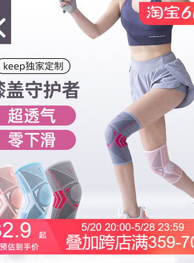 Keep运动跳绳护膝女跑步女士关节保暖薄款篮球半月板保护套男膝盖