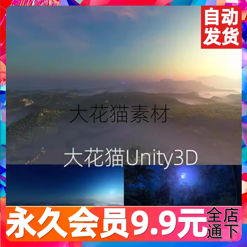 Unity3D Azure[Sky] Dynamic Skybox 7.1.2 昼夜循环动态天气系统