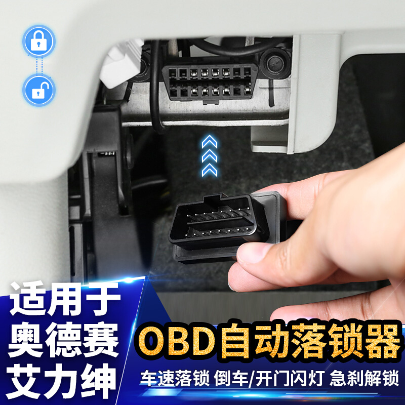 适用于本田奥德赛艾力绅OBD自动落锁器汽车专用品大全车改装配件