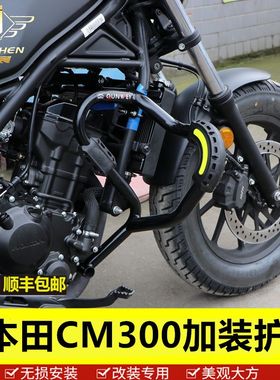 适用于本田摩托车CM300保险杠前护杠防摔胶反叛逆者改装配件侧杠