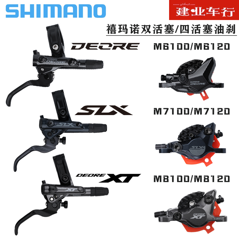 SHIMANO SLX XT M6100 M7100 M8000油刹山地自行车散热油压碟刹器
