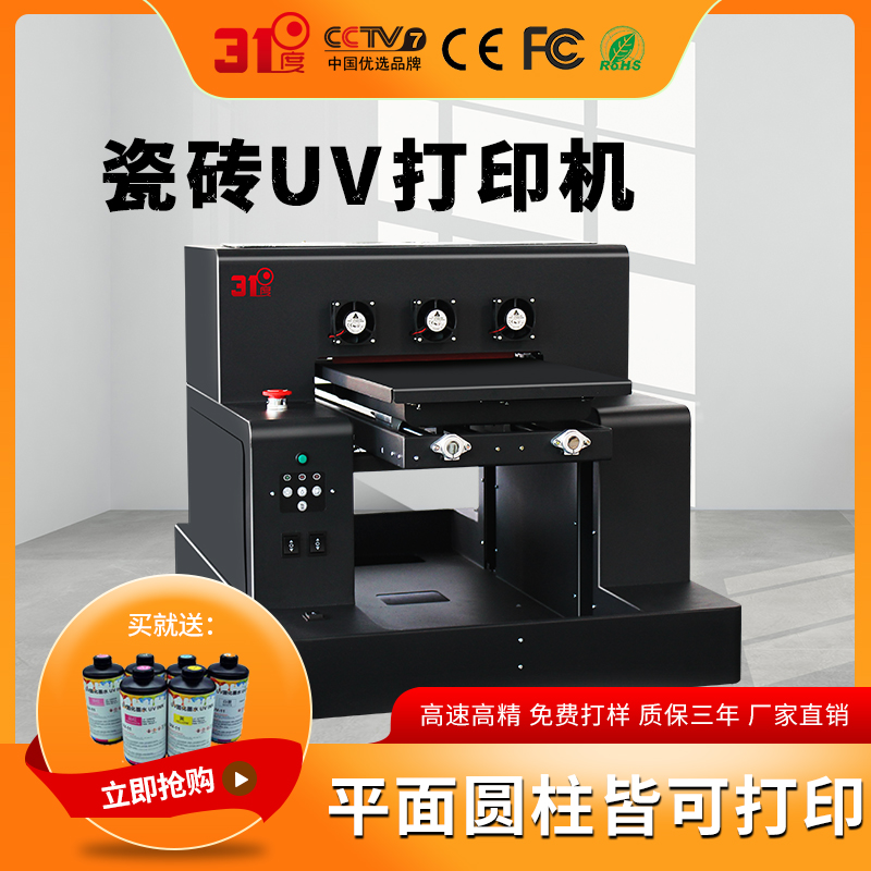 31DU-QA3瓷砖uv打印机小型瓷板地板墙砖地砖背景墙图案印刷机器