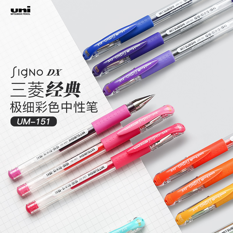 日本uni三菱um-151中性笔0.38mm彩色双珠啫喱笔水笔签字笔清新色