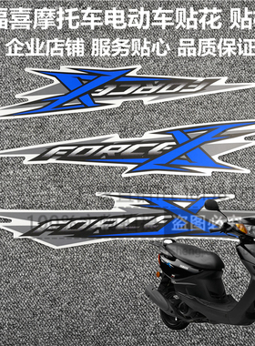 适用雅马哈福喜125/100FX踏板摩托车电动车改装个性贴花贴画贴纸