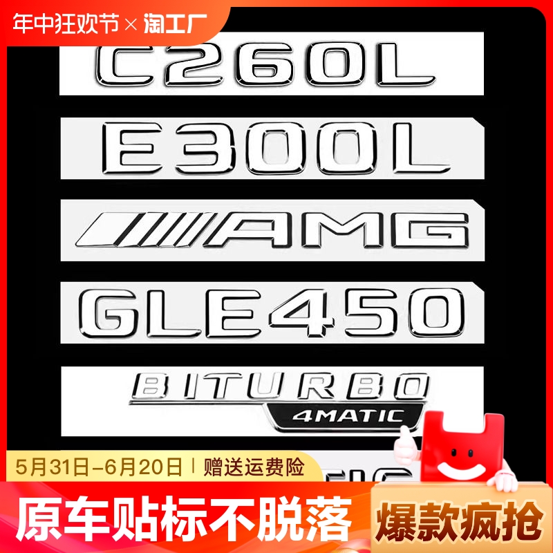 奔驰车标尾标贴标志E300L/GLC/C260L/S450/GLE/GLB/字母数字贴AMG