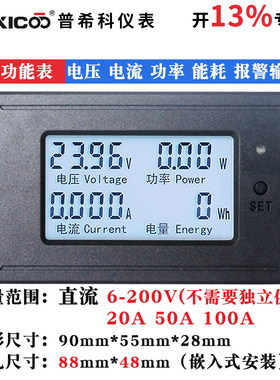 直流电力监测仪DC电压电流20A50A100A多功能电能用电量功率显示表