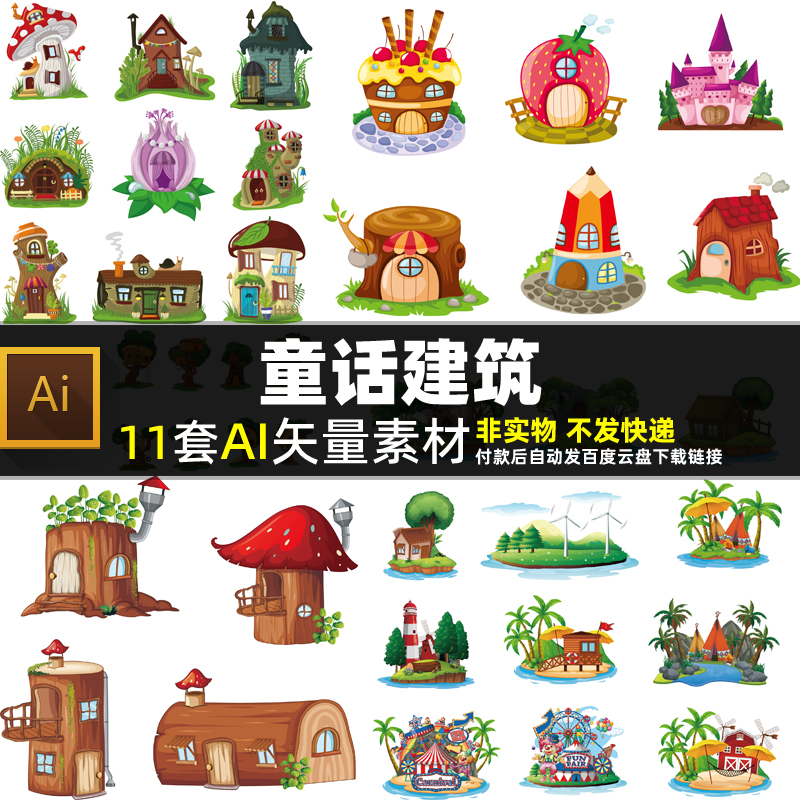 童话建筑AI矢量素材 卡通房子树洞树屋小岛小孩插画背景图片打印