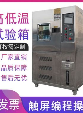 小型可程式恒温恒湿高低温试验箱模拟环境老化测试交变湿热实验箱