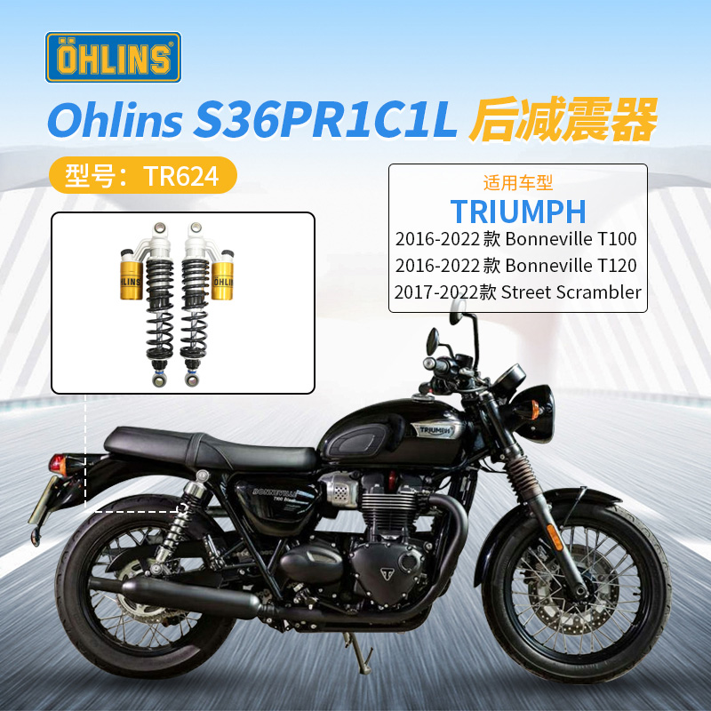 Triumph凯旋T100 T120 Street Twin改装摩托车避震器OHLINS后减震