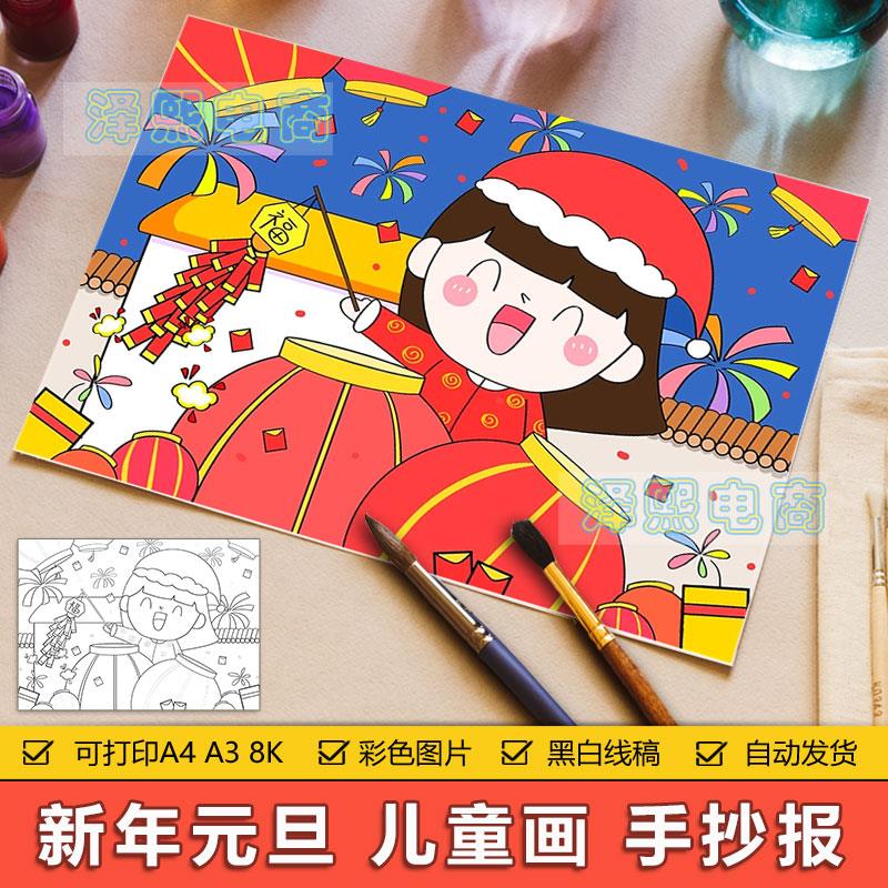 红色喜庆元旦春节快乐儿童画绘画模板小学生新年快乐简笔画手抄报