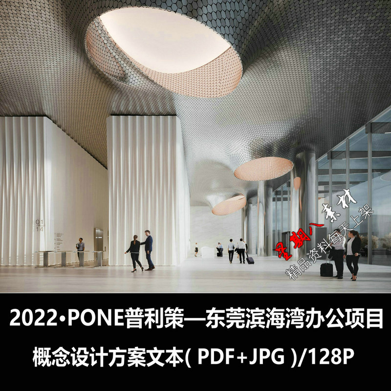 f263PONE普利策设计东莞滨海湾新区正中科学园办公楼概念设计方案