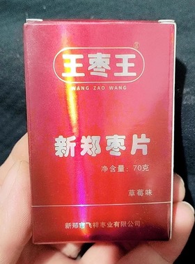 河南特产小吃新郑红枣片烟盒款700g含10小盒精装80后怀旧零食