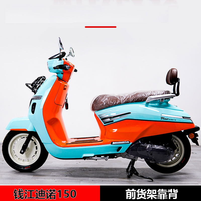 适用钱江qj迪诺150摩托车改装前货架舒适靠背无损配件踏板摩托车