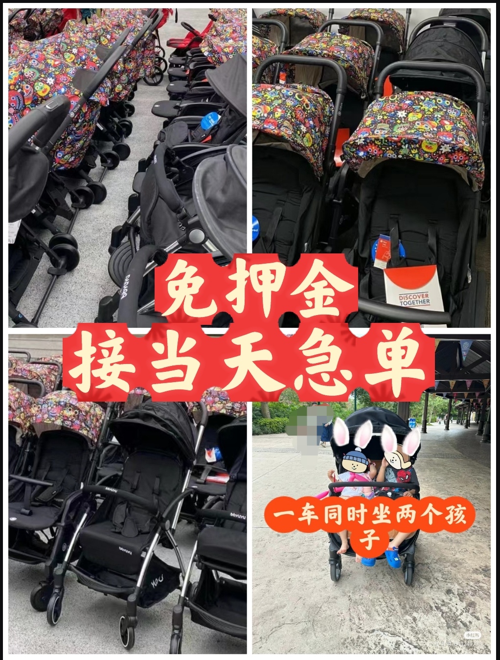 珠海长隆双人童车出租儿童婴儿车出租宝宝推车租赁广州长隆租童车