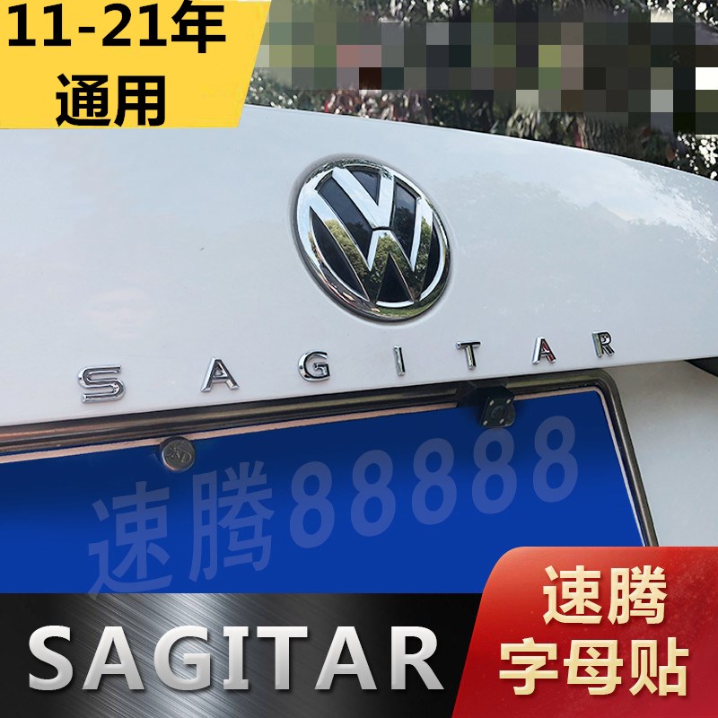 大众速腾车标贴后备箱230 280 330TSI英文字母装饰贴SAGITAR字标