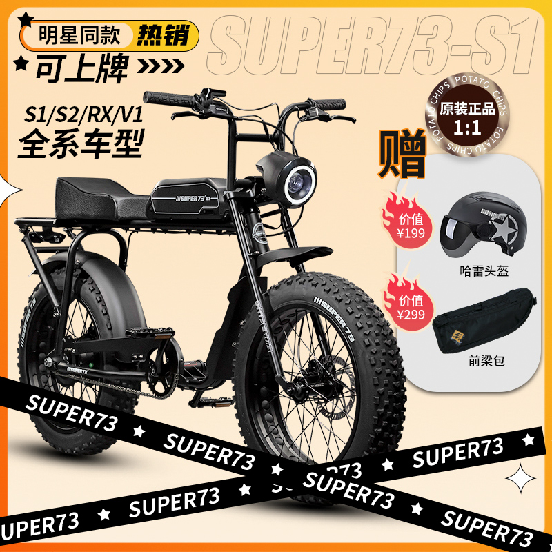 老刀super73s1s2宽轮胎山地复古电动车越野摩托助力电动自行车rx
