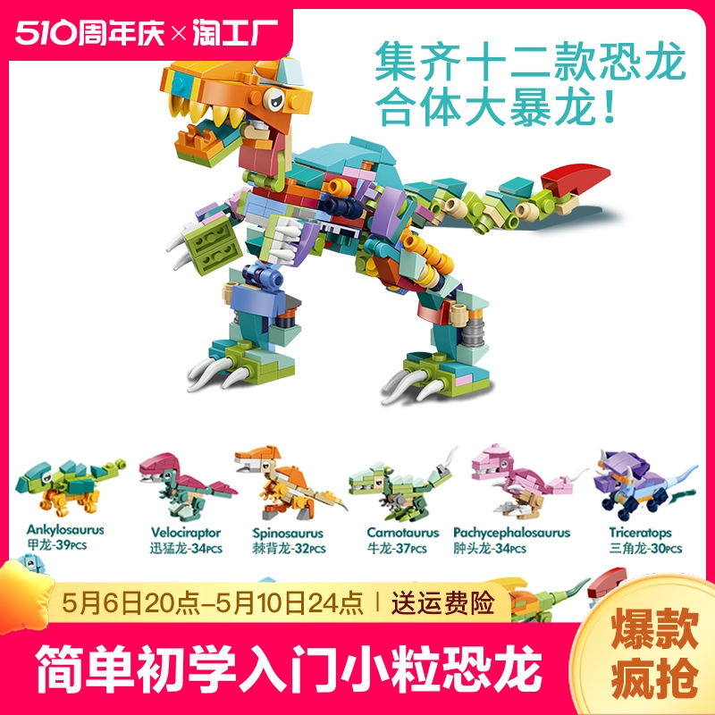 恐龙积木3d立体DIY拼图入门级兼容乐高益智拼装玩具六一儿童礼物