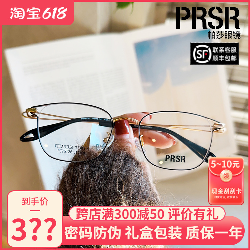 Prsr帕莎眼镜明星同款男钛架防蓝光镜片超轻大脸显瘦眼镜框75126