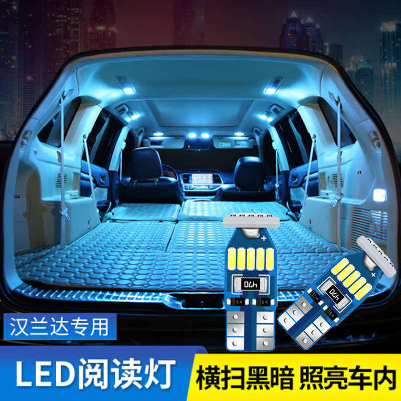 适用于2018款汉兰达LED阅读灯15-18款汉兰达车顶内饰灯氛围灯改装