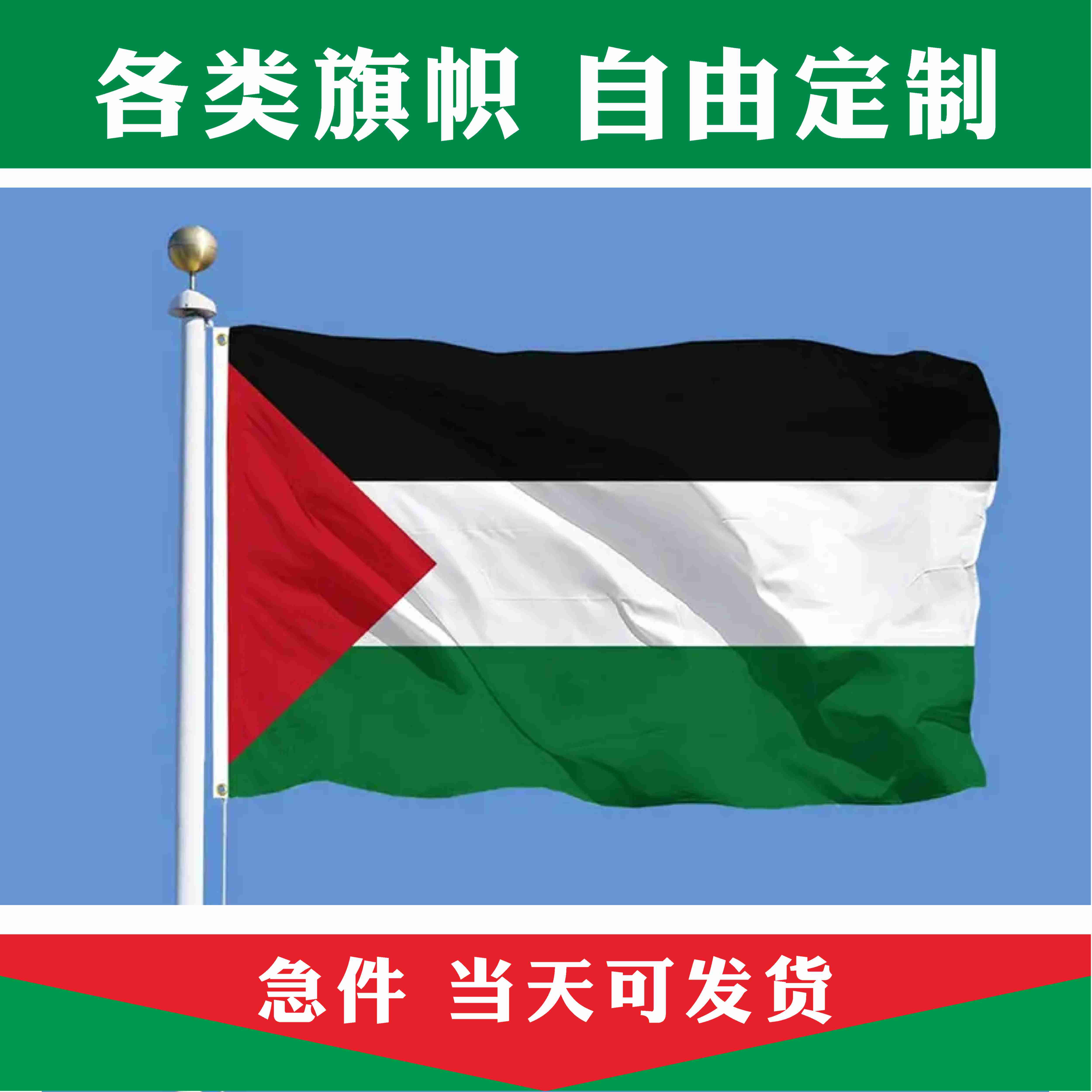 巴勒斯坦国旗各国国旗12345号欧洲杯外国国旗美国大号世界旗帜定做法国国旗定制泰国俄罗斯德国 荷兰国旗