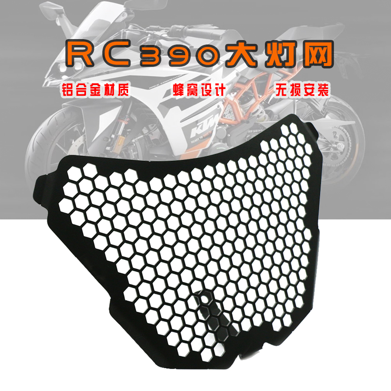 适用KTM 摩托车RC200 390 改装大灯罩 大灯网 保护罩 大灯防护网